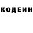 Кодеиновый сироп Lean напиток Lean (лин) Steven Readicker